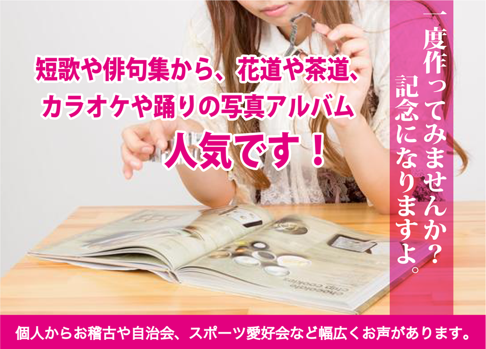 短歌や俳句集から、華道や茶道、カラオケや踊りのアルバム人気です！